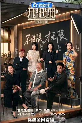 最强大脑科学竞技综艺海报